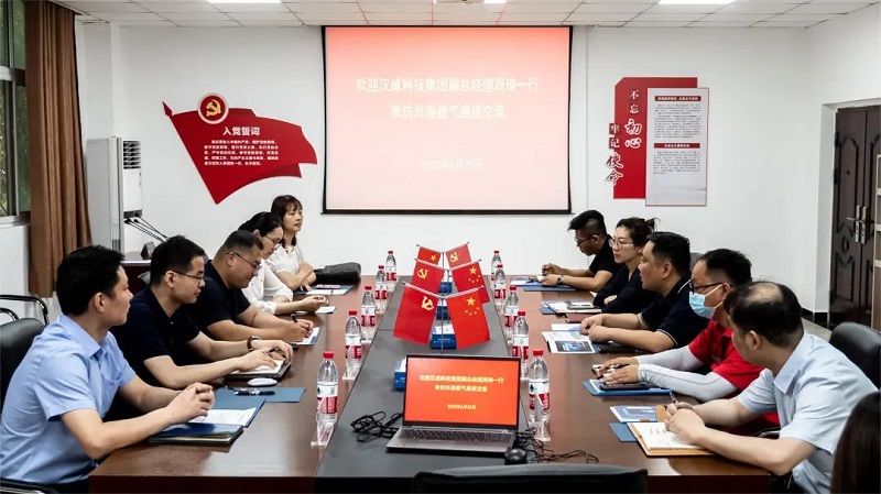 漢威動態(tài) | 漢威科技集團與興港燃氣優(yōu)勢互補，共筑安全防線