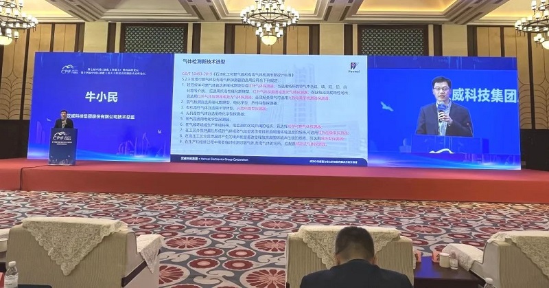 漢威科技精彩亮相第十四屆中國石油化工重大工程儀表控制技術(shù)高峰論壇！