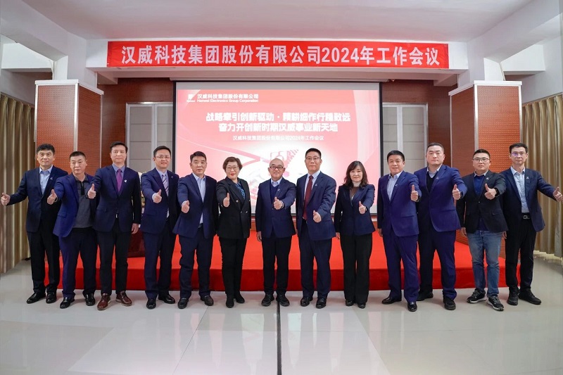 戰(zhàn)略牽引創(chuàng)新驅(qū)動(dòng)，精耕細(xì)作行穩(wěn)致遠(yuǎn)，奮力開創(chuàng)新時(shí)期漢威事業(yè)新天地
